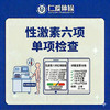 性激素六项单项检查（内分泌紊乱/月经异常/排卵功能/围绝经期/孕前生殖激素） 商品缩略图0