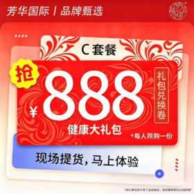 线下C体验套餐-通风调理
