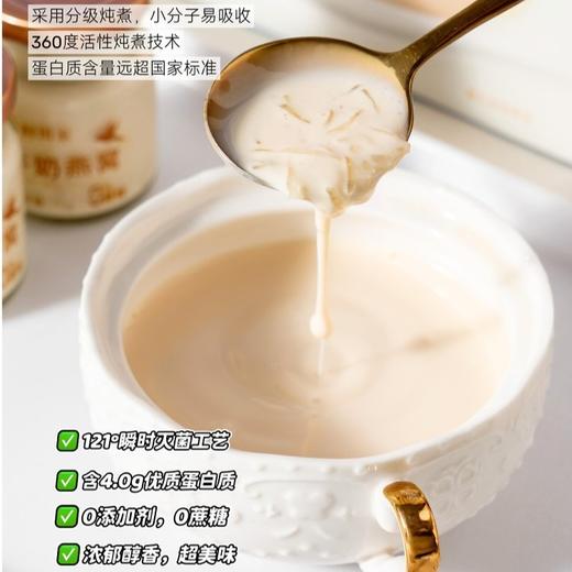 鲜饵618活动-下单2箱，加送2瓶，到手18瓶🥛【鲜珥家水牛奶燕窝】浓郁水牛奶搭配真材燕窝，奶香融合清润滋补 开盖即食，口感丝滑不腻，日常滋养、下午茶都合适 商品图3