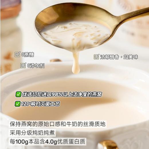 鲜饵618活动-下单2箱，加送2瓶，到手18瓶🥛【鲜珥家水牛奶燕窝】浓郁水牛奶搭配真材燕窝，奶香融合清润滋补 开盖即食，口感丝滑不腻，日常滋养、下午茶都合适 商品图2