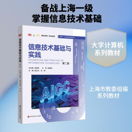 信息技术基础与实践（第二版) 商品图0