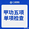 甲功五项单项检查（代谢/内分泌/甲亢/甲减） 商品缩略图0