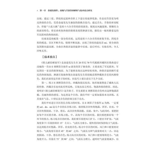 俞逊发笛曲研究 商品图3
