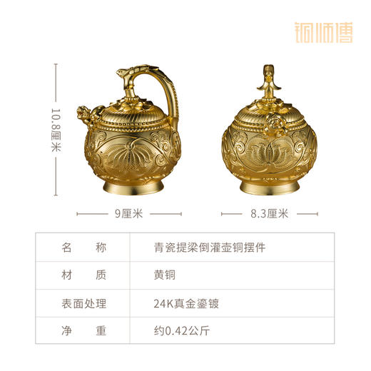 铜师傅 陕西历史博物馆系列《青瓷提梁倒灌壶铜摆件》工艺品摆件 商品图6