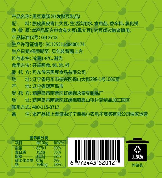黑豆制品组合丨干豆腐、素肠、冻豆腐、纸一样薄的豆腐皮，东北非转基因黑豆制作而成，无任何添加剂，EMS/顺丰/德邦 商品图6