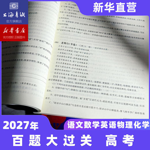 2027百题大过关 高考语文数学英语物理化学生物地理历史 攻略与演练 高中教辅 备考总复习高二高三真题 全国通用 专项训练 商品图4