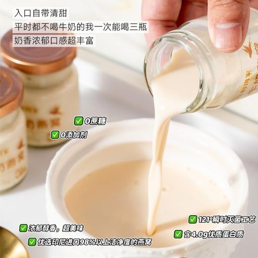 鲜饵618活动-下单2箱，加送2瓶，到手18瓶🥛【鲜珥家水牛奶燕窝】浓郁水牛奶搭配真材燕窝，奶香融合清润滋补 开盖即食，口感丝滑不腻，日常滋养、下午茶都合适 商品图4