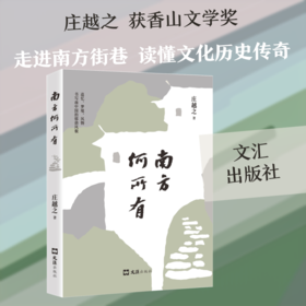 南方何所有