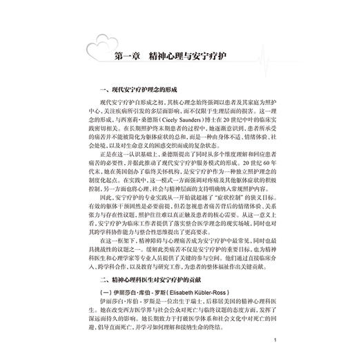 安宁疗护中的心理社会干预 唐丽丽 蒋艳 主编 本书是一本聚焦于安宁疗护领域的专业著作 临床医学 9787117398435 人民卫生出版社 商品图4