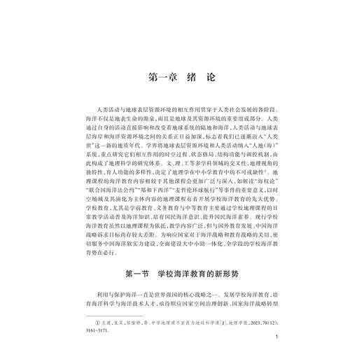 学校海洋教育学导论 商品图1