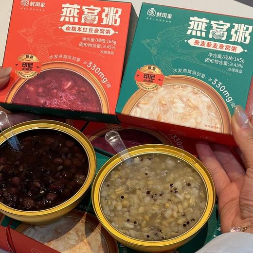 618活动燕窝粥10碗送2碗‼️【鲜珥家珍膳燕窝粥】👉每碗 330mg 进口燕窝，料超足！👉双拼口味，燕麦藜麦燕窝粥➕血糯米红豆燕窝粥，一次 get 两种快乐！ 商品图5