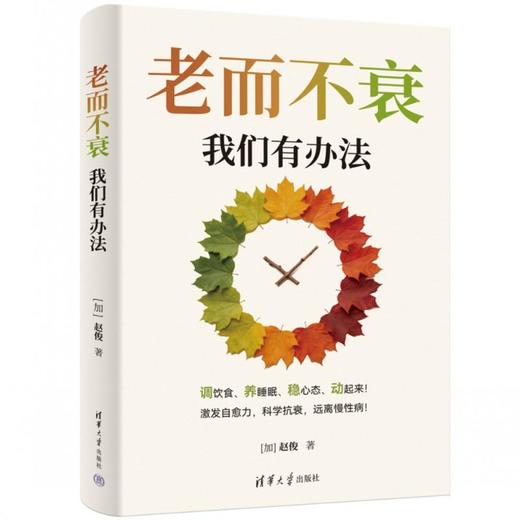 老而不衰：我们有办法 商品图0