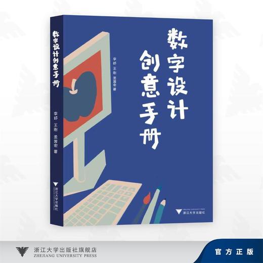 数字设计创意手册 商品图0
