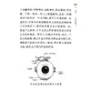 斜视 护眼问道中医针灸丛书 王念宏 主编 重点介绍了中医针灸治疗斜视的整体调治优势 适用类型及特色疗法 上海科学技术出版社 商品缩略图4