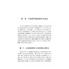 生活哲学视域下大中小学思想政治教育一体化建设的理论与路径 商品缩略图1