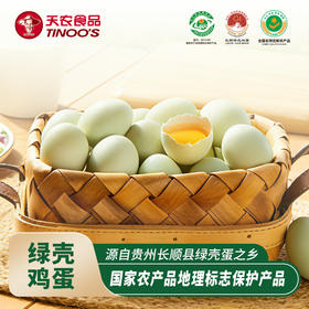 【凰家尚品】天农食品地标长顺绿壳蛋富硒农家放养土鸡蛋草鸡蛋30枚