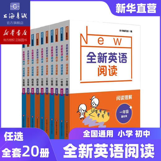 【现货任选】全新英语阅读 基础版+提高版 阅读理解完形填空与首字母词汇填空 一二三四五六年级初一初二初三中考高考英语阅读练习册课后习题 商品图1