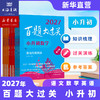【现货速发】2027百题大过关 小升初语文数学英语 基础知识点专项训练 备考总复习真卷资料书考试题全套练习题 商品缩略图0