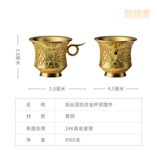 铜师傅 陕西历史博物馆系列《掐丝团花纹金杯铜摆件》工艺品摆件 商品图7