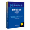 陕西科技创新发展报告（2026） 商品缩略图0