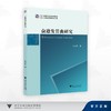 俞逊发笛曲研究 商品缩略图0