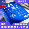 【2026新版现货】优等生数学一二三四五六七八九年级上册下册第四版小学奥数举一反三尖子生奥数竞赛培优辅导拔尖训练奥数思维训练 商品缩略图1