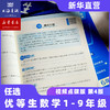 【2026新版现货】优等生数学一二三四五六七八九年级上册下册第四版小学奥数举一反三尖子生奥数竞赛培优辅导拔尖训练奥数思维训练 商品缩略图3