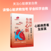 照顾好你的心脏：做自己的“知心人” 商品缩略图1