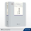 陆费逵年谱 商品缩略图0