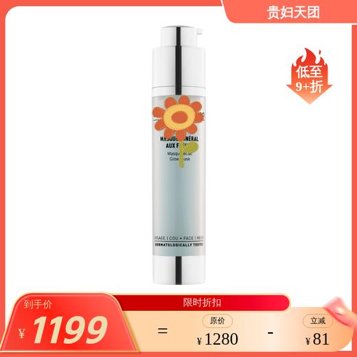 消除色斑 提亮肤色 法国JC 活泉矿物焕肤面膜50ml 保税仓发货  商品图0