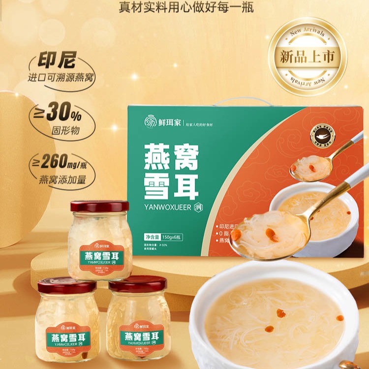 6.18大促！买2箱送1箱，花两箱的钱，到手整整三箱！【鲜珥家燕窝雪耳】开盖即食，免洗免炖，0 脂低卡，配料干净无添加。老人、小孩、孕妈都能喝！