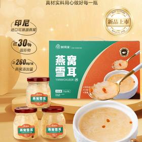 6.18大促！买2箱送1箱，花两箱的钱，到手整整三箱！【鲜珥家燕窝雪耳】开盖即食，免洗免炖，0 脂低卡，配料干净无添加。老人、小孩、孕妈都能喝！