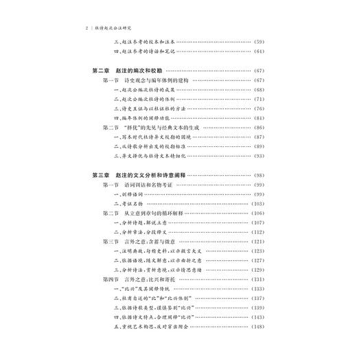 杜诗赵次公注研究 商品图2