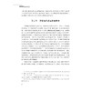 学校海洋教育学导论 商品缩略图3