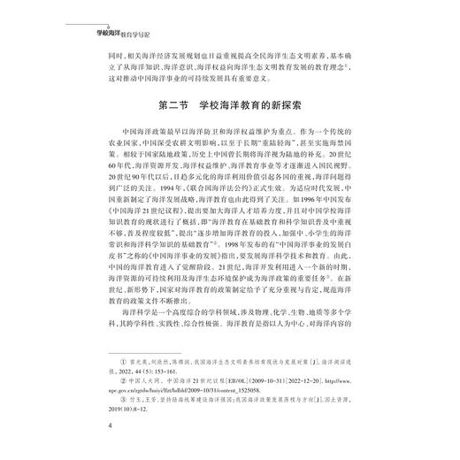 学校海洋教育学导论 商品图3