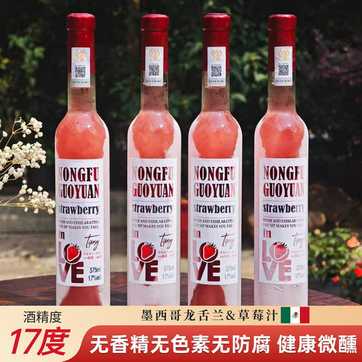 【超模君严选 免费试喝一瓶 买4箱赠1个电动开瓶器】農夫果园草莓龙舌兰 17%VOL 带手提礼盒 商品图0