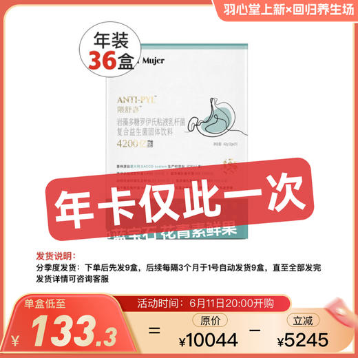 【养胃年卡 分季度发货】【本次发货效期至28年5月】Mama Mujer 胃舒喜 胃部调理益生菌 隈舒喜岩藻多糖罗伊氏乳杆菌 胃胀气 胃Y胃部不适 幽门螺杆菌 猴头菇 21支/盒  MMMJ 国内发货 商品图0
