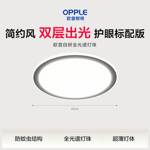爆款🔥欧普 宸风 全光谱卧室吸顶灯「护眼标配版」 商品图0