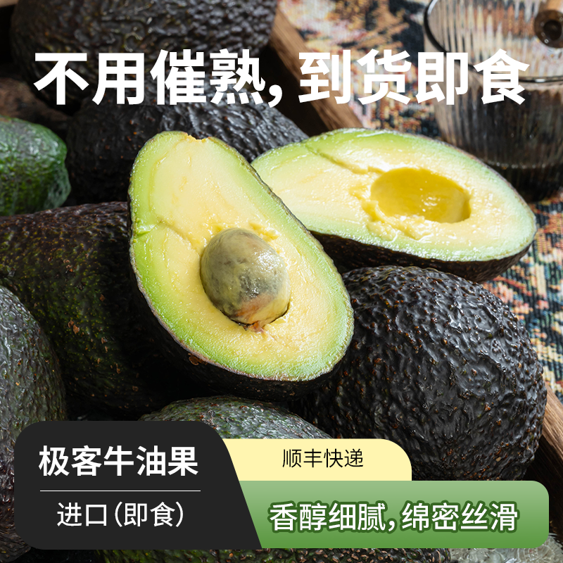 进口即食牛油果丨无需催熟，到货即食，吃不急裹上锡纸冰箱冷藏保存，尽快食用❗️❗️⭐️顺丰快递