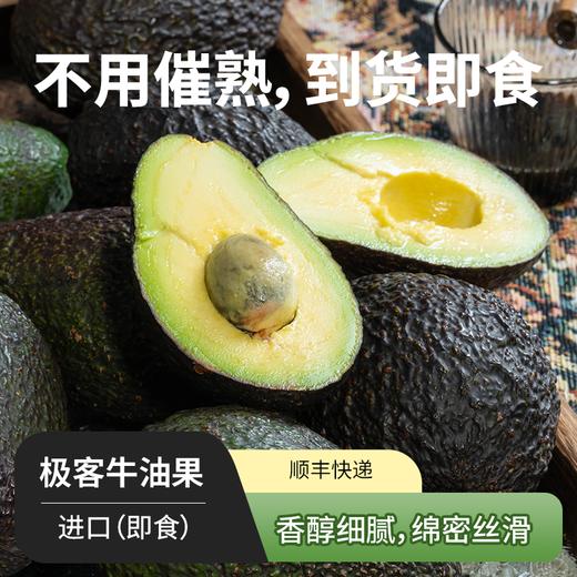 进口即食牛油果丨无需催熟，到货即食，吃不急裹上锡纸冰箱冷藏保存，尽快食用❗️❗️⭐️顺丰快递 商品图0