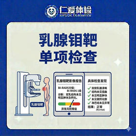 乳腺钼靶单项检查（结节/肿块/胀痛/增生）
