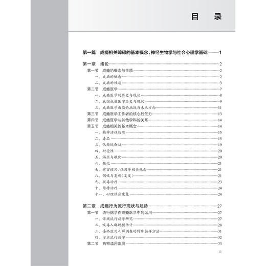 成瘾医学 理论与实践 第2二版 郝伟 赵敏 李锦 本书旨在服务从事戒毒工作的所有人员 如精神科医师内科医师人员等 人民卫生出版社 商品图3