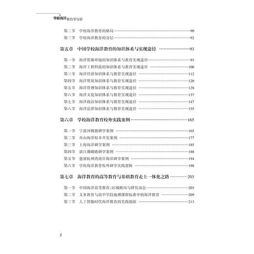 学校海洋教育学导论 商品图4