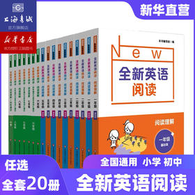 【现货任选】全新英语阅读 基础版+提高版 阅读理解完形填空与首字母词汇填空 一二三四五六年级初一初二初三中考高考英语阅读练习册课后习题