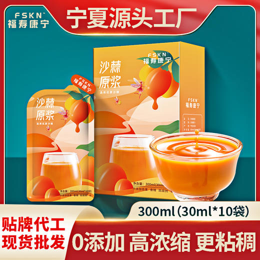 福寿康宁沙棘原浆（袋装） 商品图0