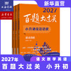 【现货速发】2027百题大过关 小升初语文数学英语 基础知识点专项训练 备考总复习真卷资料书考试题全套练习题 商品缩略图4