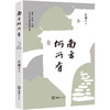 南方何所有 商品缩略图1