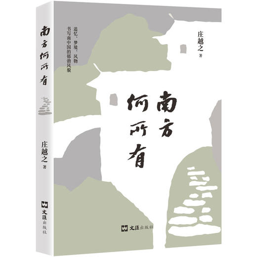 南方何所有 商品图1
