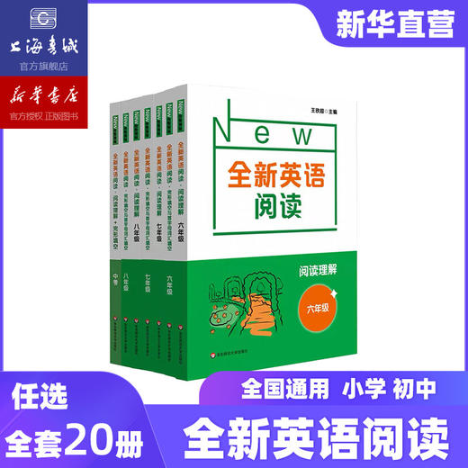 【现货任选】全新英语阅读 基础版+提高版 阅读理解完形填空与首字母词汇填空 一二三四五六年级初一初二初三中考高考英语阅读练习册课后习题 商品图2