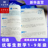 【2026新版现货】优等生数学一二三四五六七八九年级上册下册第四版小学奥数举一反三尖子生奥数竞赛培优辅导拔尖训练奥数思维训练 商品缩略图4